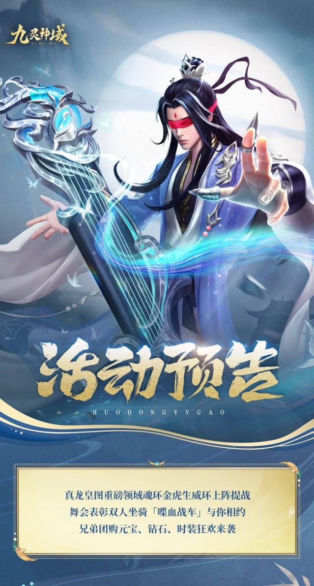 九灵神域：金虎生威环活动内容教程