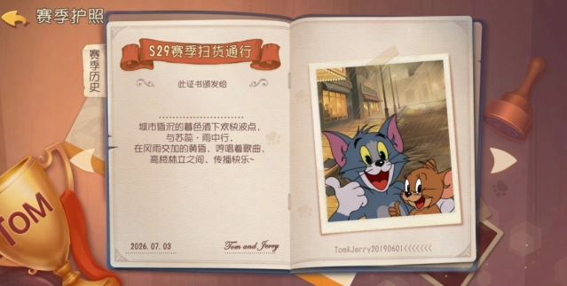 猫和老鼠S29赛季传奇资格赛新模式