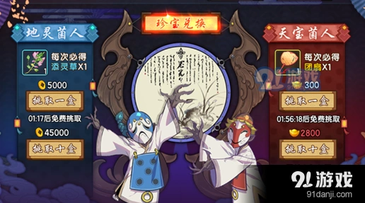 仙剑奇侠传幻璃镜地灵菌人抽卡免费次数分析