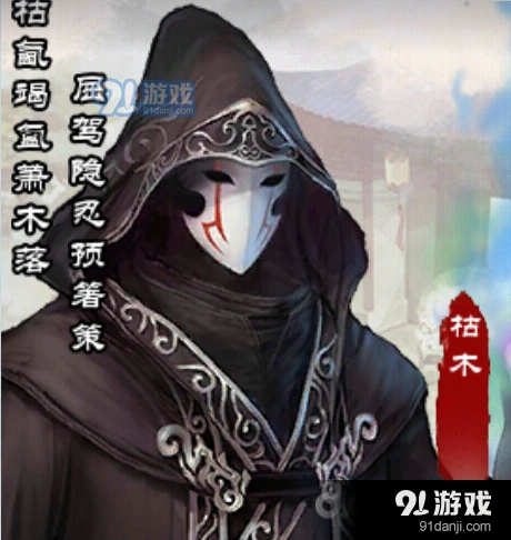 仙剑奇侠传online枯木人物设定