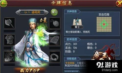 三国志军师大集结三大谋士使用指南