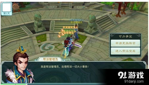 仙剑奇侠传3D回合帮派护宝必看技巧