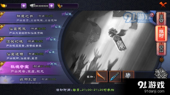 仙剑奇侠传秘境夺宝玩法全解