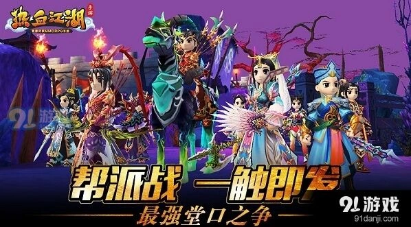 《热血江湖》帮派战荣耀争夺教程