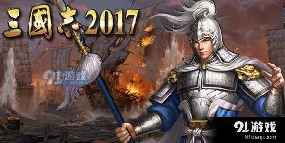 三国志2017城池攻防技巧
