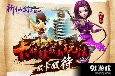 新仙剑奇侠传战斗力提升完整攻略