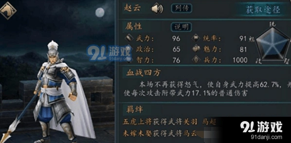 三国志2017赵云技能属性全面攻略