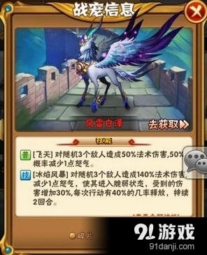 少年三国志风雷白泽红色品质获取与培养