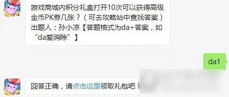天天爱消除游戏商城积分礼盒使用