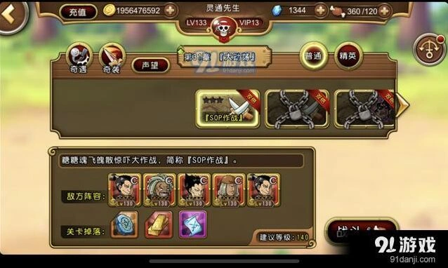 《航海王 启航》德莱斯罗兹篇章节剧情详解