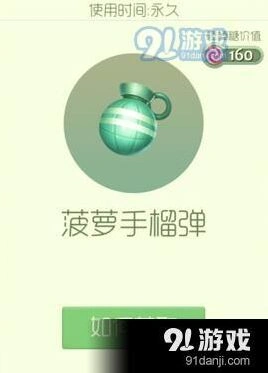 球球大作战菠萝手榴弹孢子获得攻略大全