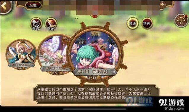《航海王 启航》三周年版本攻略，极力推荐版本