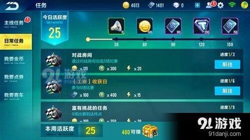 QQ飞车日常任务奖励最全攻略