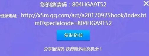 QQ炫舞邀请码使用技巧说明