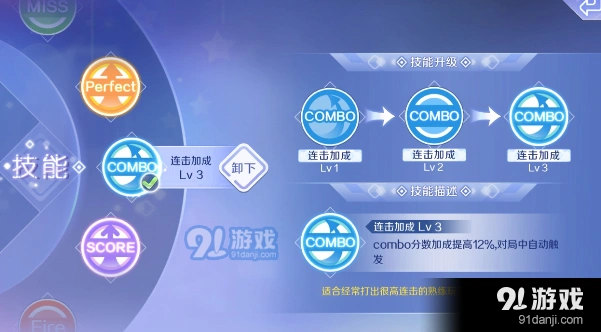 QQ炫舞星动模式技能组合推荐