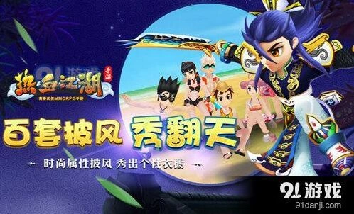热血江湖手游时装系统分析，时装购买必看指南
