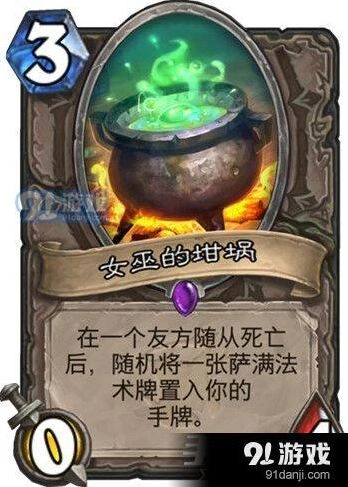女巫森林史诗卡女巫的坩埚介绍