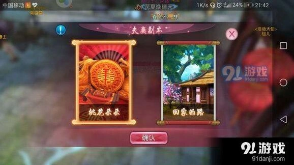 诛仙：夫妻副本玩法攻略