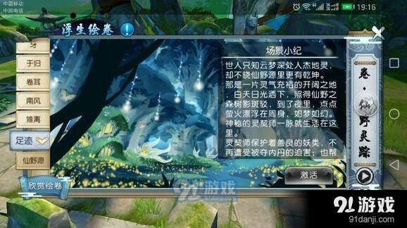 诛仙海蛇残片仙野原残卷获取技巧有哪些