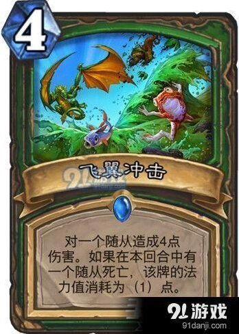 炉石传说飞翼冲击使用心得