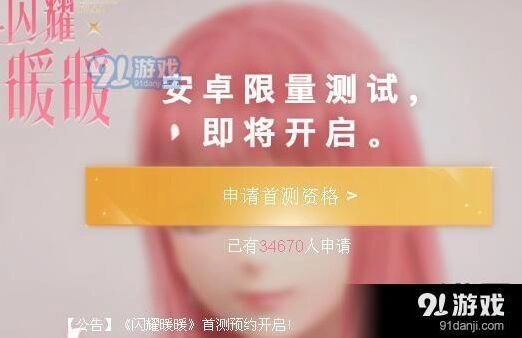 闪耀暖暖内测资格获取途径