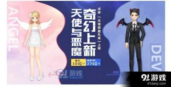 QQ飞车手游天使恶魔礼盒指南