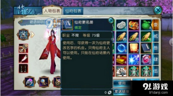 《诛仙》仙府改名技巧详解