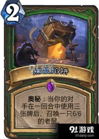 炉石传说捕鼠陷阱卡组推荐指南