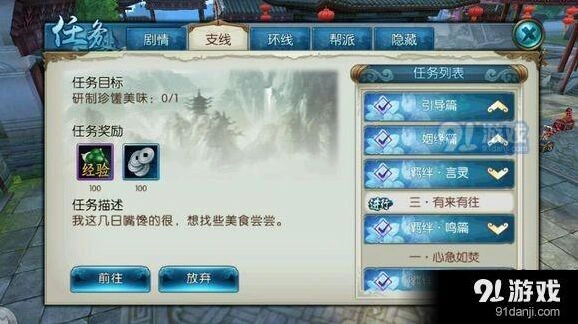 诛仙研制珍馐美食攻略分享