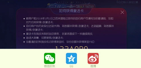 球球大作战复活卡怎么获得 领取攻略指南