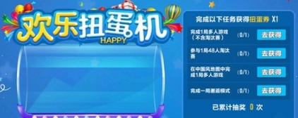 QQ飞车手游欢乐扭蛋机使用攻略