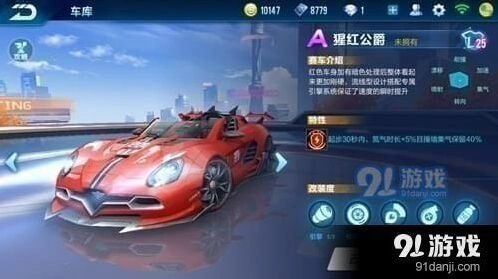QQ飞车手游猩红公爵赛车攻略