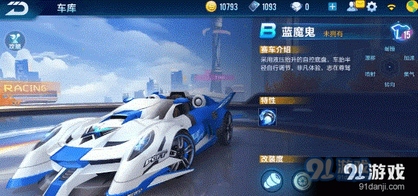 QQ飞车蓝魔鬼赛车养成指南