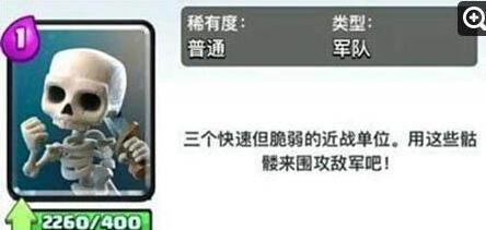 皇室战争骷髅兵使用方法攻略