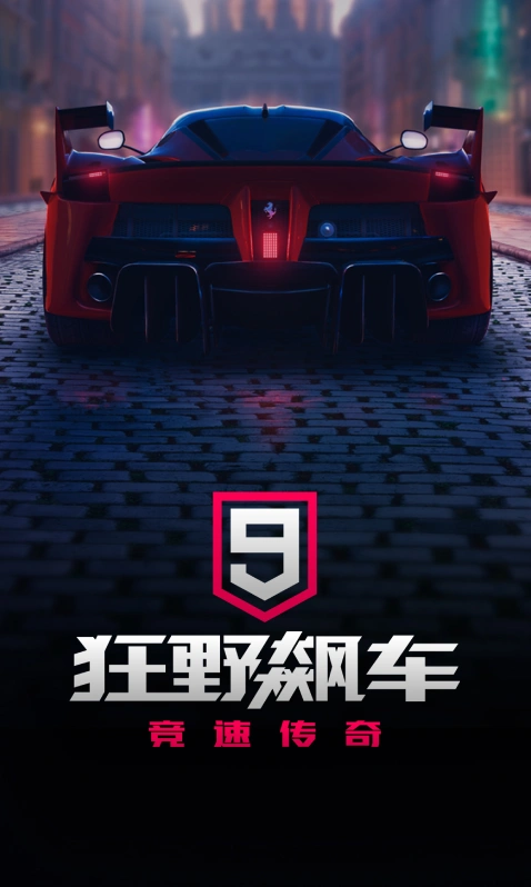 赛事模式多