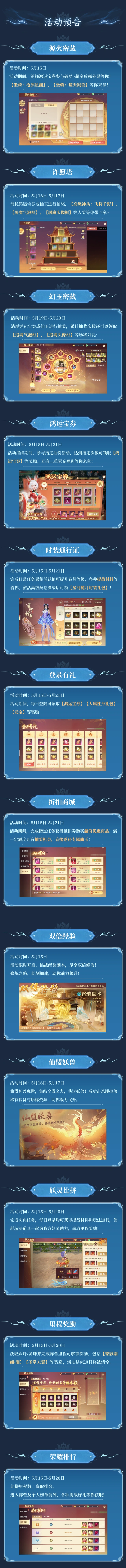 灵妖劫登录有礼 鸿运宝券领取方法详解