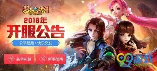 梦幻西游新区开服 三大活动助成长