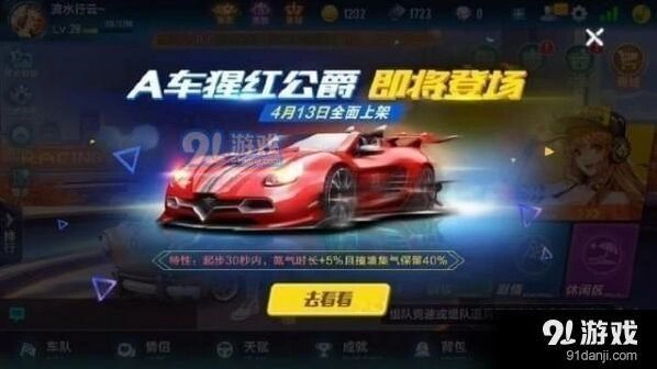 QQ飞车：猩红公爵上线时间与玩法