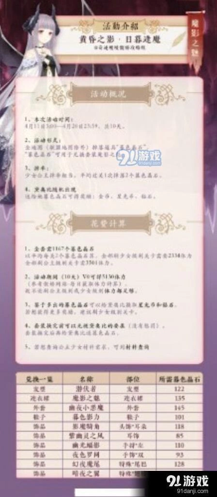 奇迹暖暖魔影之魅黛奥比遇见方法分享