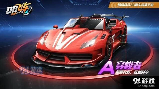《QQ飞车》穿梭者改装系统详解教程