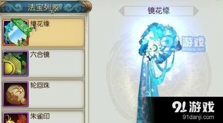 诛仙镜花缘法宝属性面板解析