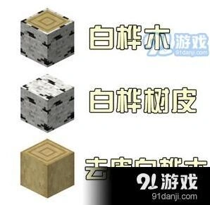 我的世界去皮木头有什么用技巧