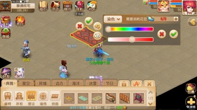 梦幻西游家具染色系统玩法指南