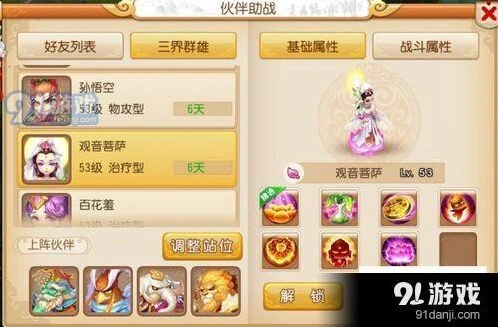 梦幻西游万金油助战搭配技巧攻略