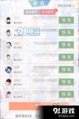 恋与制作人轻松获取体力攻略