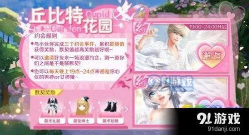 QQ炫舞手游丘比特花园约会攻略大全