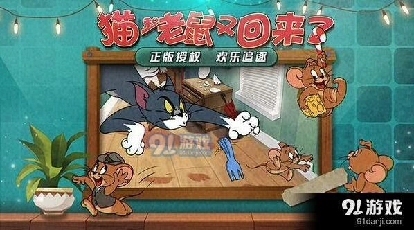 猫和老鼠玩法技巧详解 新手入门攻略