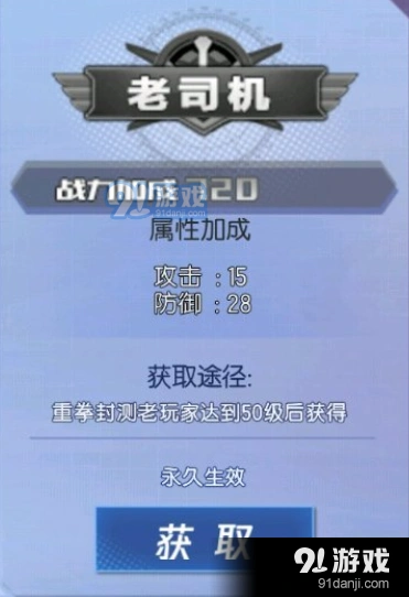 拳皇命运老司机称号获取方法详解