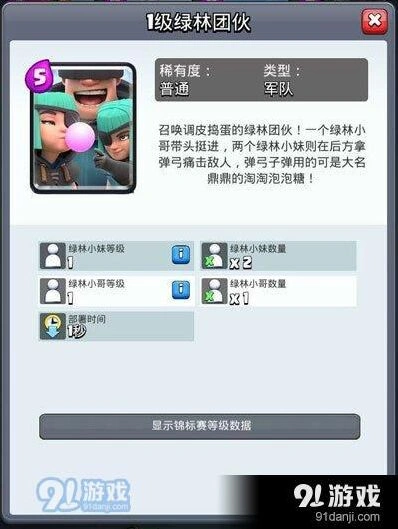 皇室战争绿林团伙新卡完整攻略教程