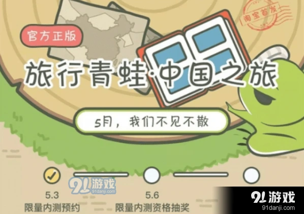 旅行青蛙中国之旅激活码获取渠道详解